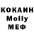 КОКАИН 99% Nikolay 0827
